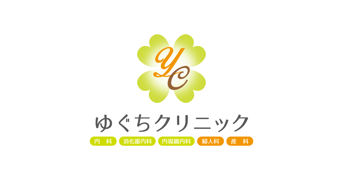 西宮・甲子園口『ゆぐちクリニック』消化器内科、婦人科、産科の外観